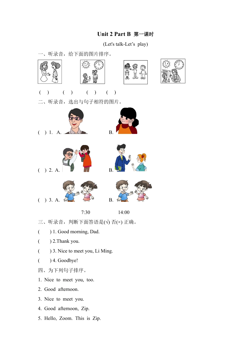 人教PEP三上 Unit 2 Part B 第一课时.docx_第1页