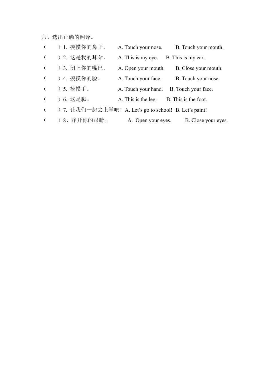 人教PEP三上 Unit 3 Part A 第二课时.docx_第2页