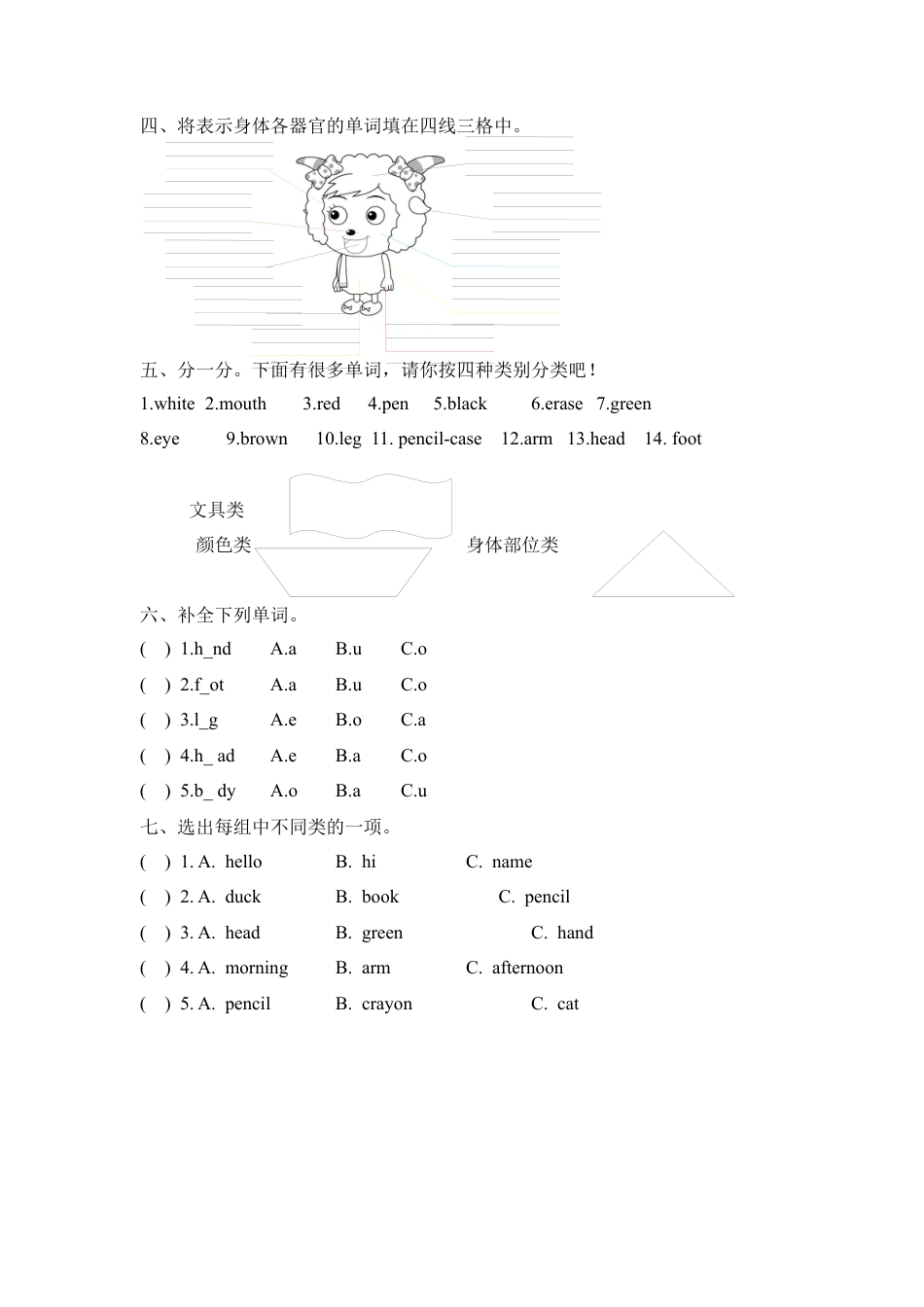 人教PEP三上 Unit 3 Part B 第二课时.docx_第2页