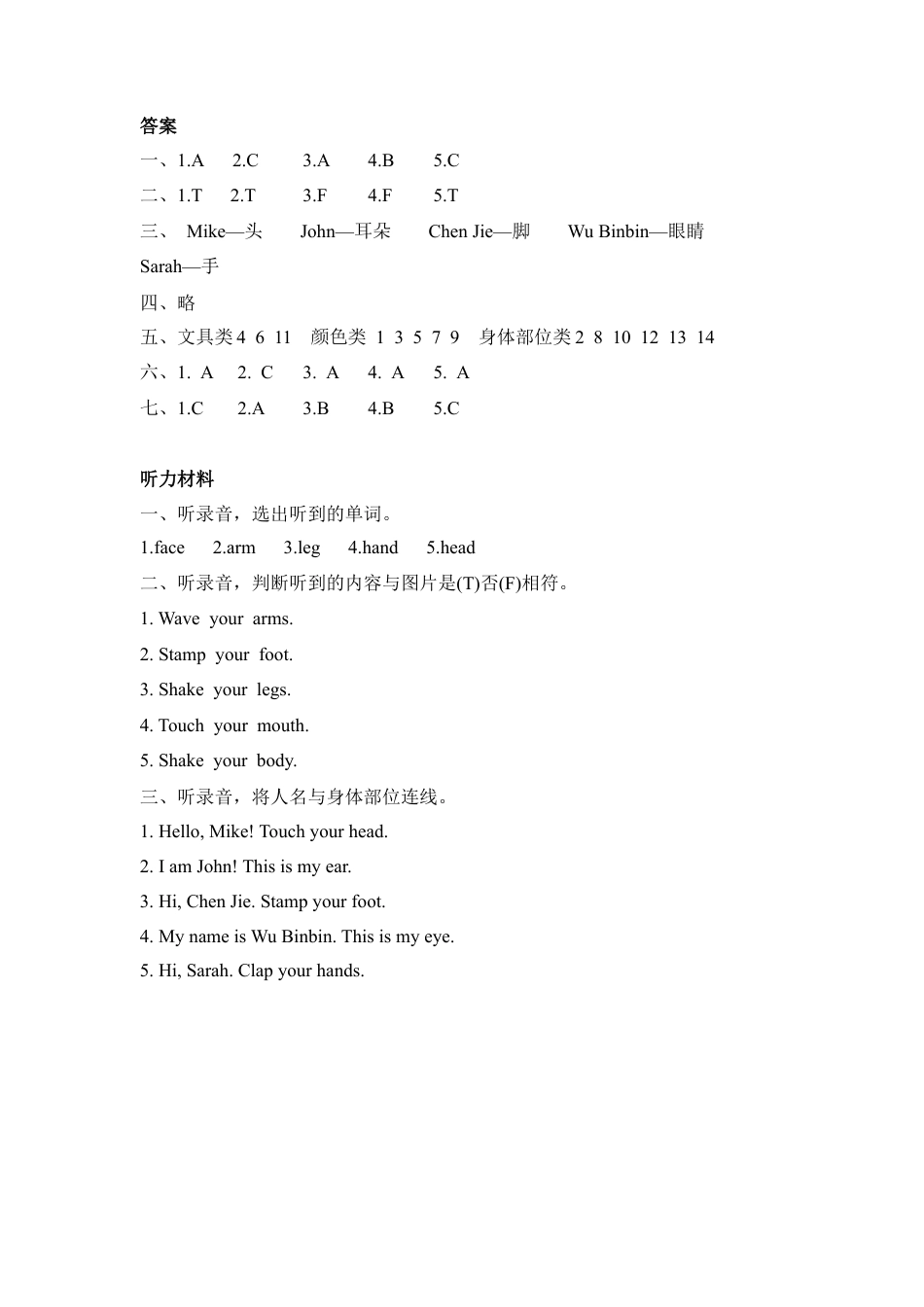 人教PEP三上 Unit 3 Part B 第二课时.docx_第3页