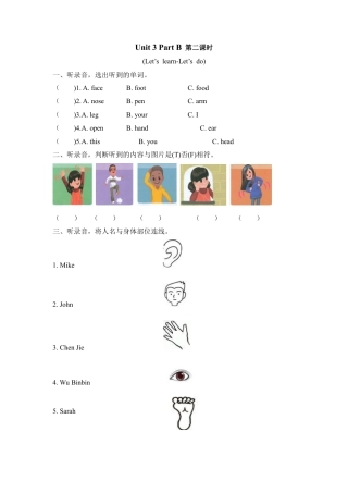 人教PEP三上 Unit 3 Part B 第二课时.docx