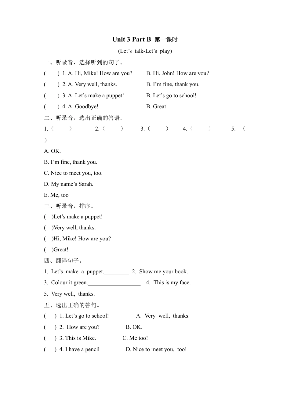 人教PEP三上 Unit 3 Part B 第一课时.docx_第1页