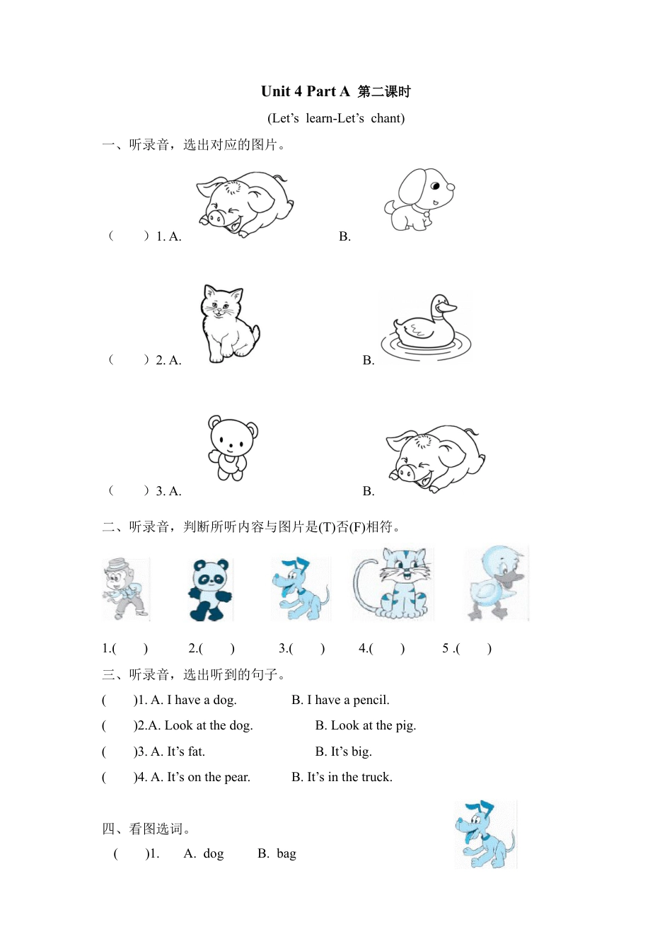 人教PEP三上 Unit 4 Part A 第二课时.docx_第1页