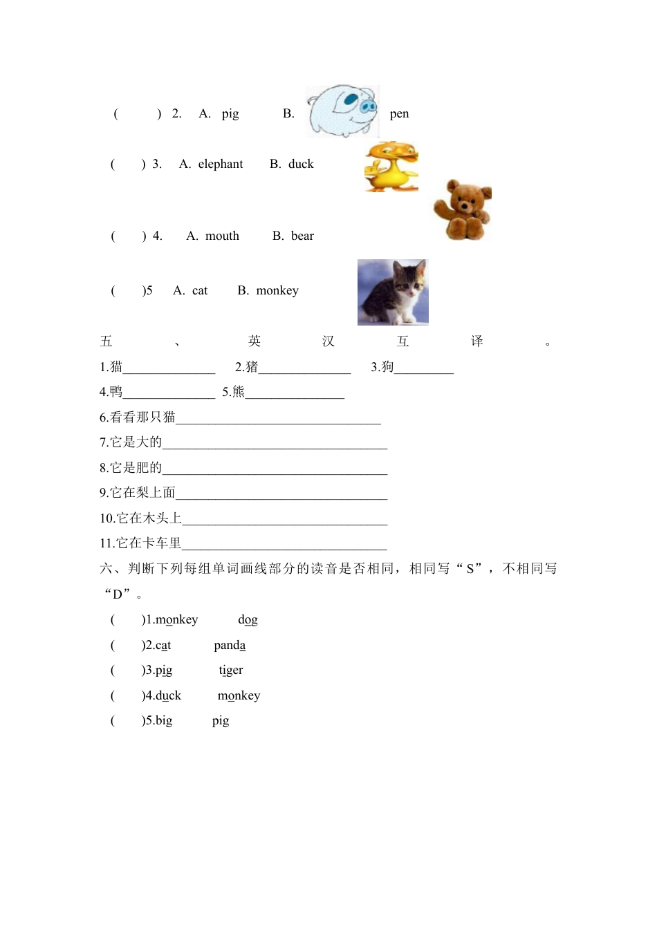 人教PEP三上 Unit 4 Part A 第二课时.docx_第2页