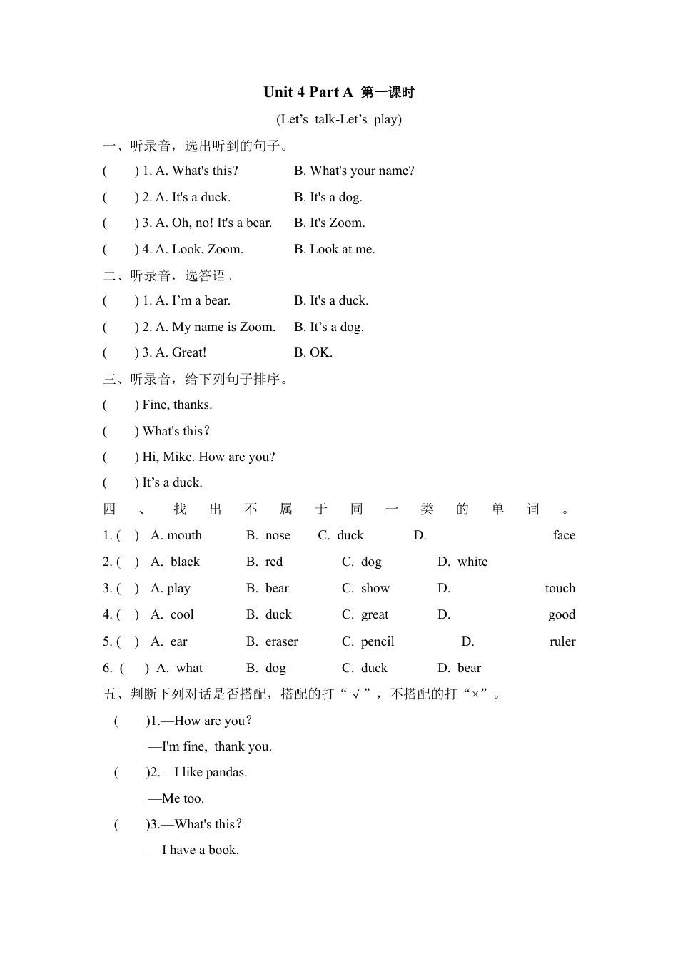 人教PEP三上 Unit 4 Part A 第一课时.docx_第1页