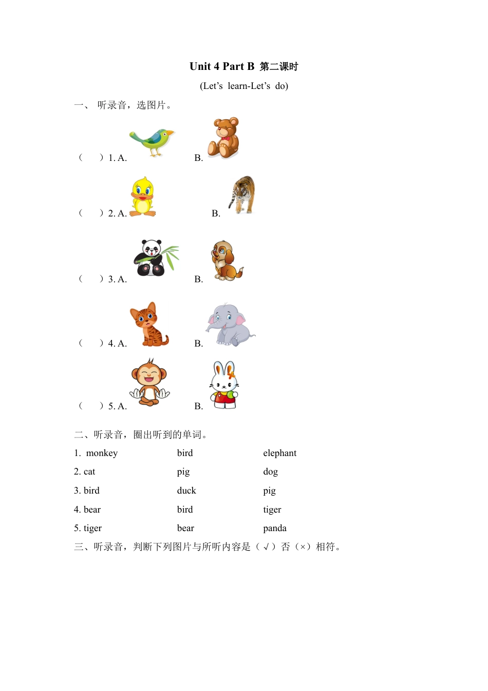 人教PEP三上 Unit 4 Part B 第二课时.docx_第1页