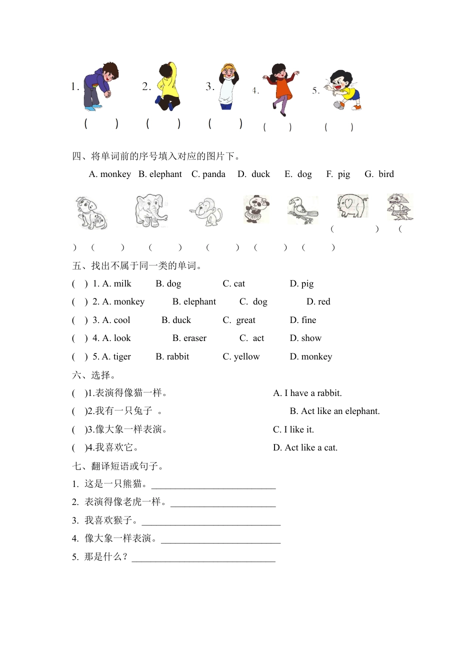 人教PEP三上 Unit 4 Part B 第二课时.docx_第2页