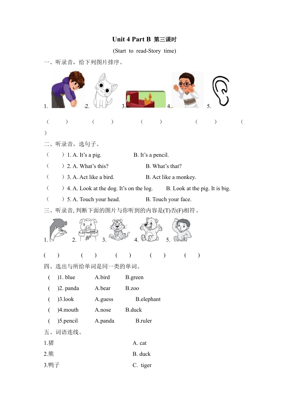 人教PEP三上 Unit 4 Part B 第三课时.docx_第1页