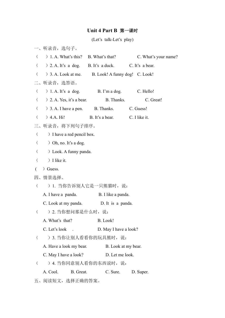 人教PEP三上 Unit 4 Part B 第一课时.docx_第1页