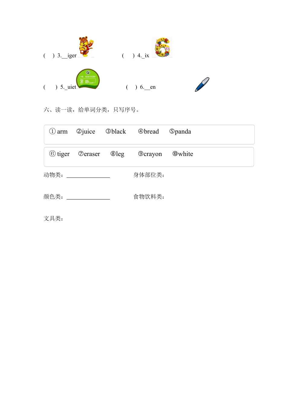 人教PEP三上 Unit 5 Part A 第三课时.docx_第2页