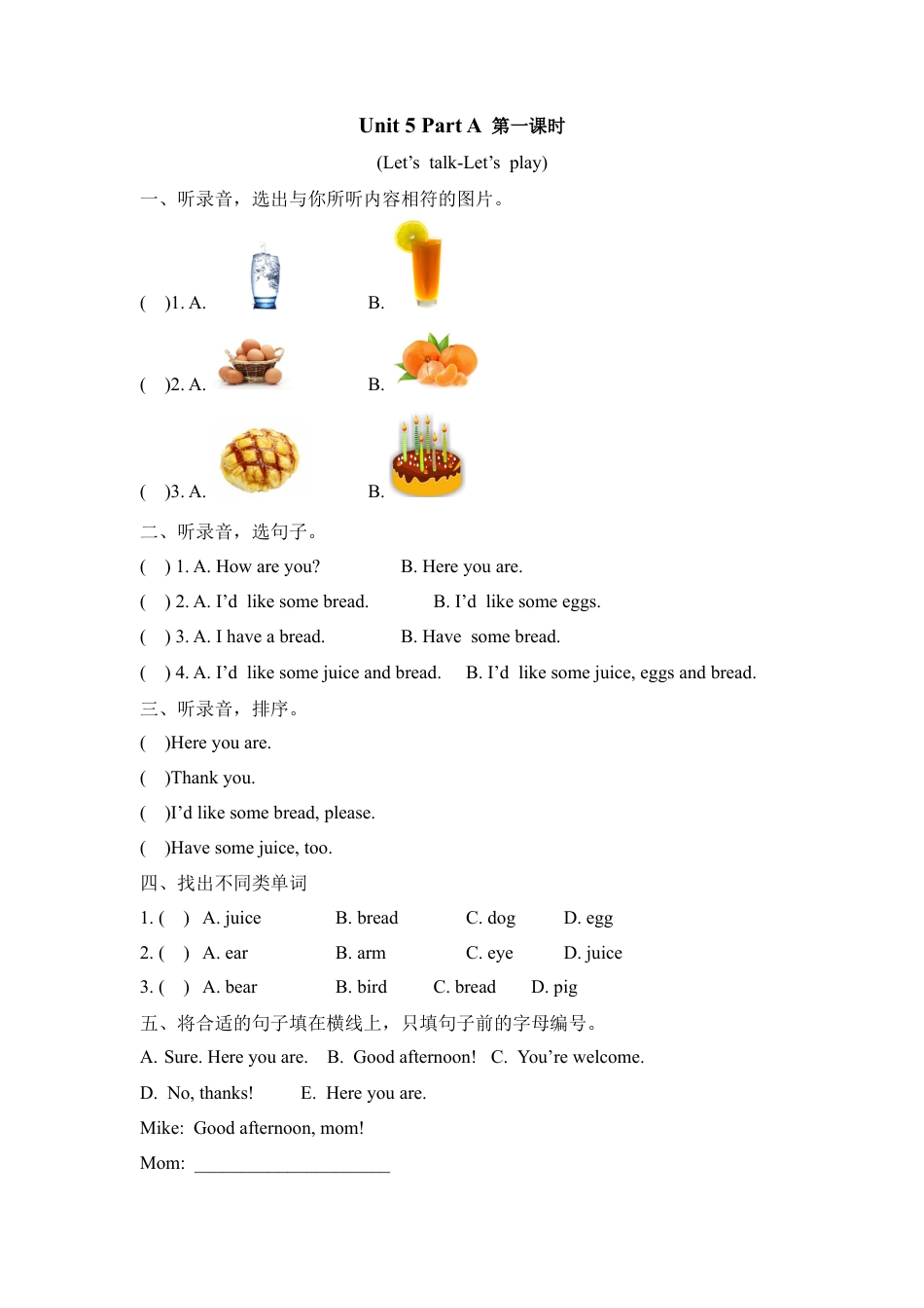 人教PEP三上 Unit 5 Part A 第一课时.docx_第1页