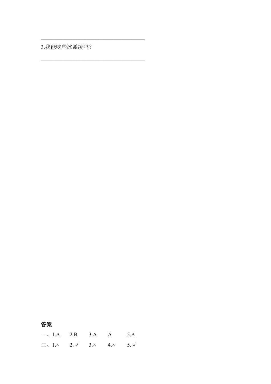 人教PEP三上 Unit 5 Part B 第三课时.docx_第3页