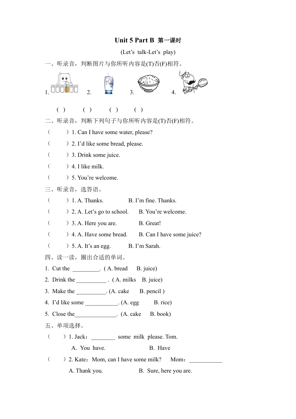 人教PEP三上 Unit 5 Part B 第一课时.docx_第1页