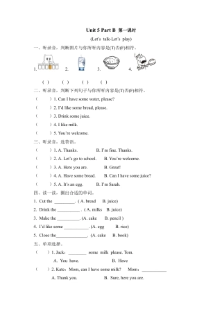 人教PEP三上 Unit 5 Part B 第一课时.docx