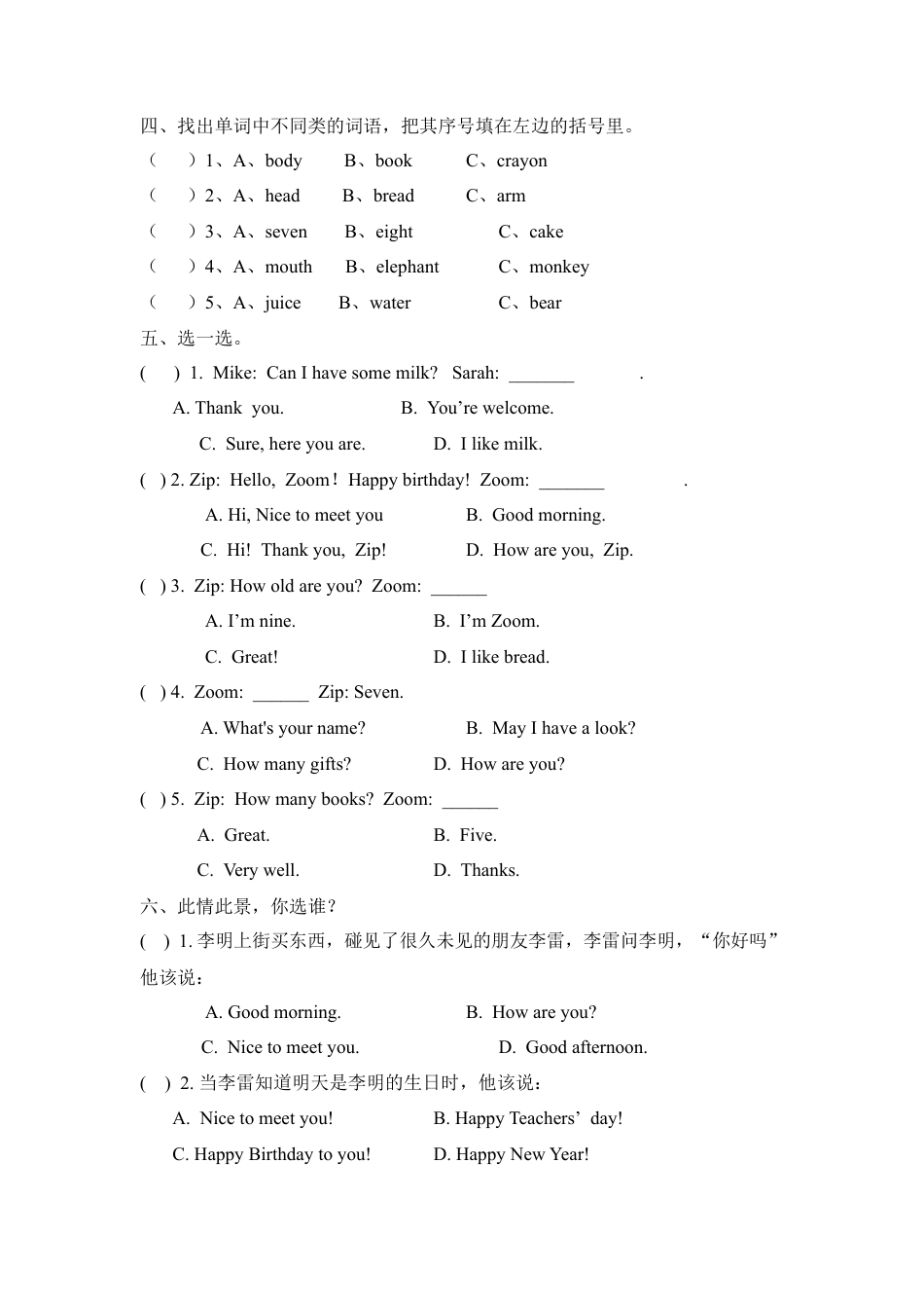 人教PEP三上 Unit 6 Part B 第三课时.docx_第2页