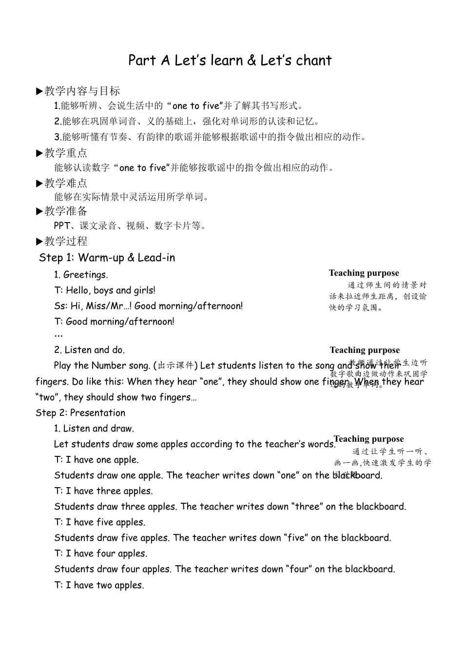 人教版三年级上-课时教案-A Let's learn & Let's chant (2).docx_第1页