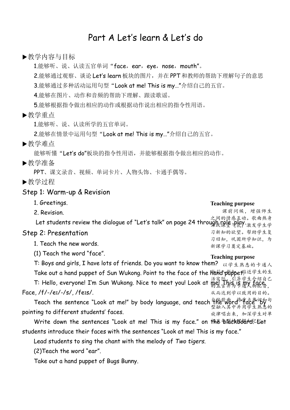 人教版三年级上-课时教案-A Let's learn & Let's do(1).docx_第1页