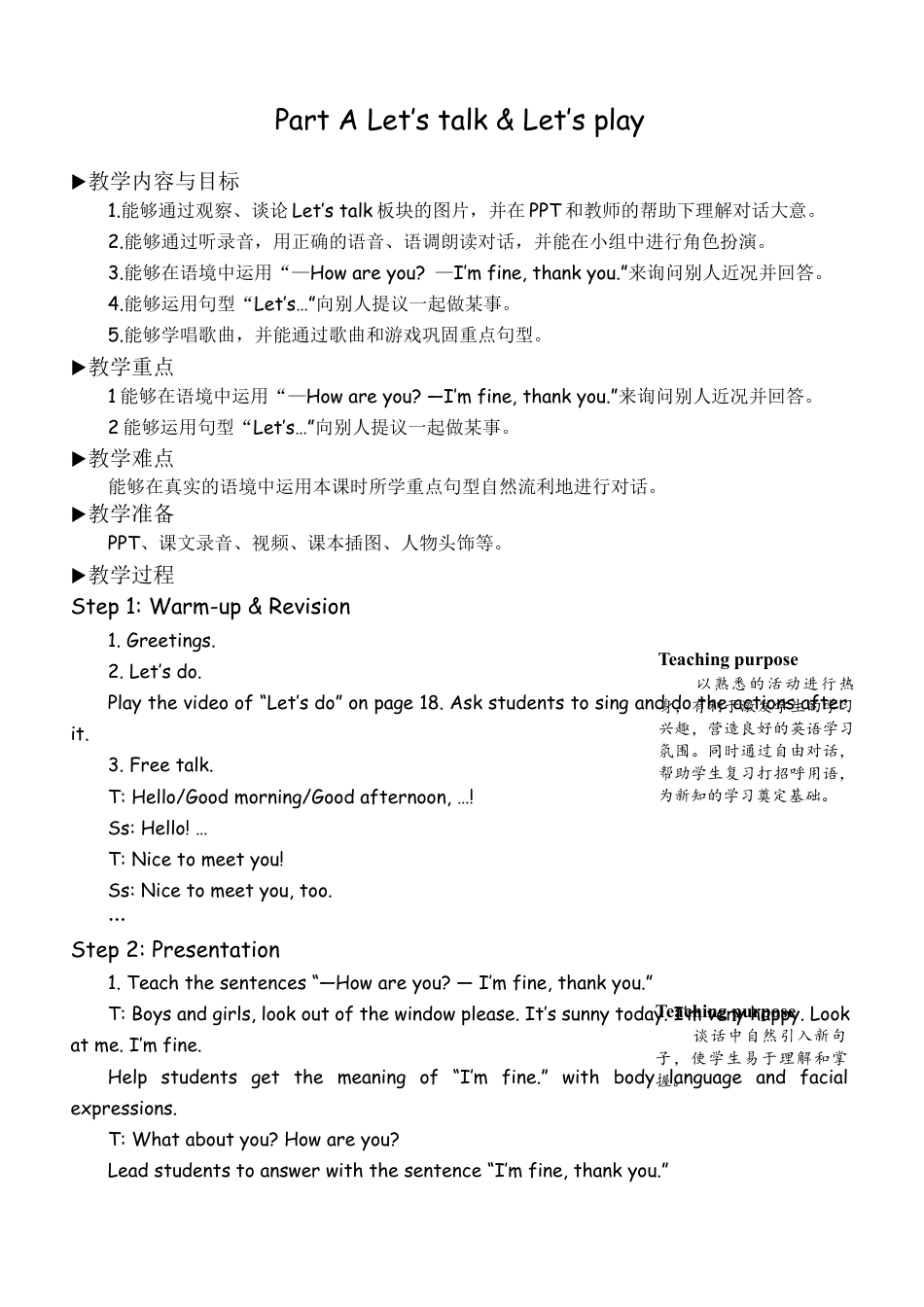 人教版三年级上-课时教案-A Let's talk & Let's play (2).docx_第1页