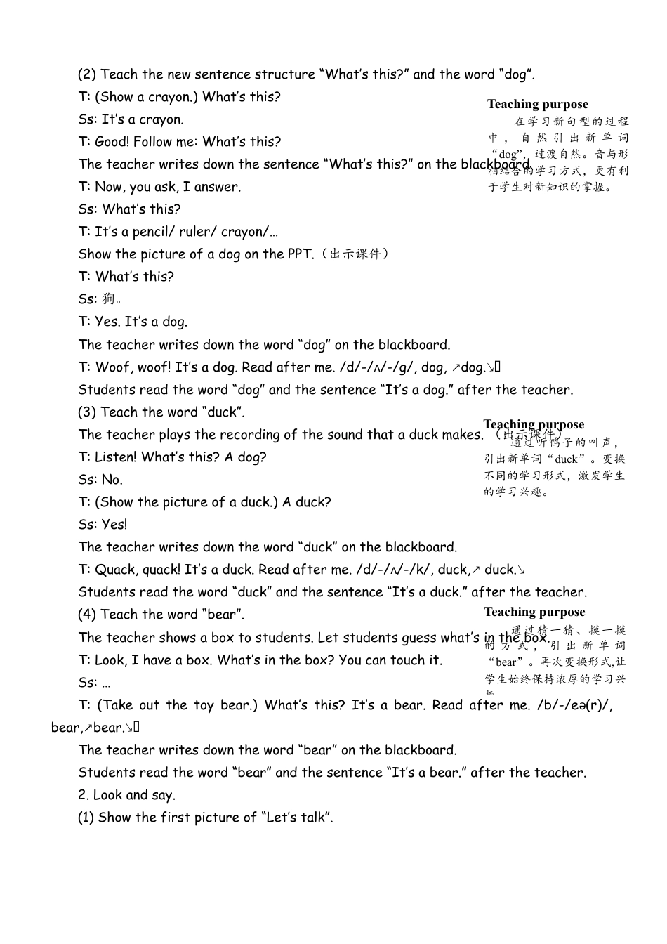 人教版三年级上-课时教案-A Let's talk & Let's play (3).docx_第2页