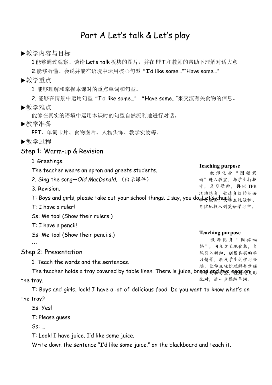 人教版三年级上-课时教案-A Let's talk & Let's play (4).docx_第1页