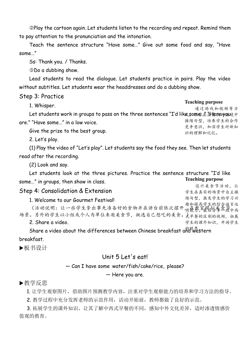 人教版三年级上-课时教案-A Let's talk & Let's play (4).docx_第3页