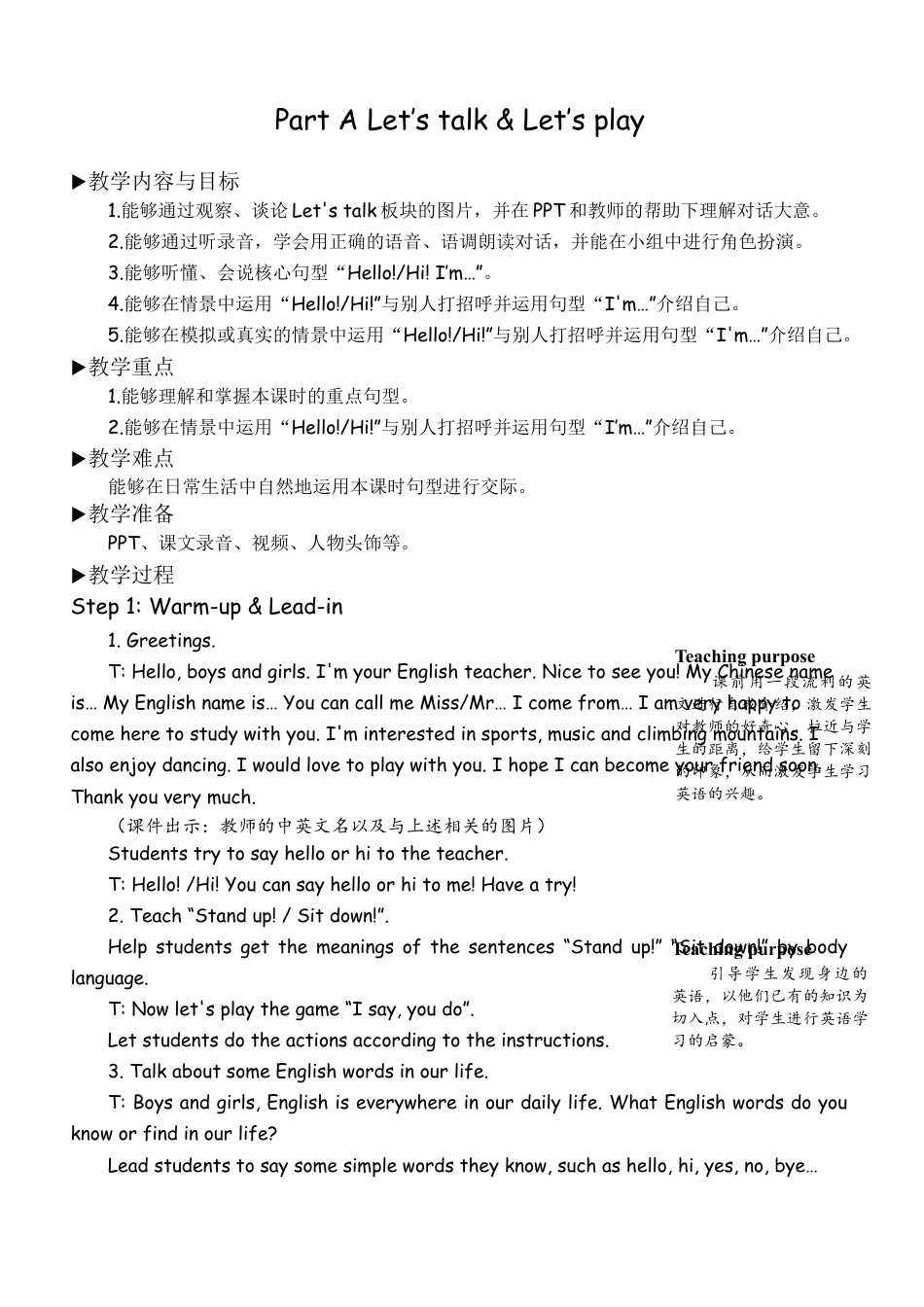 人教版三年级上-课时教案-A Let's talk & Let's play.docx_第1页