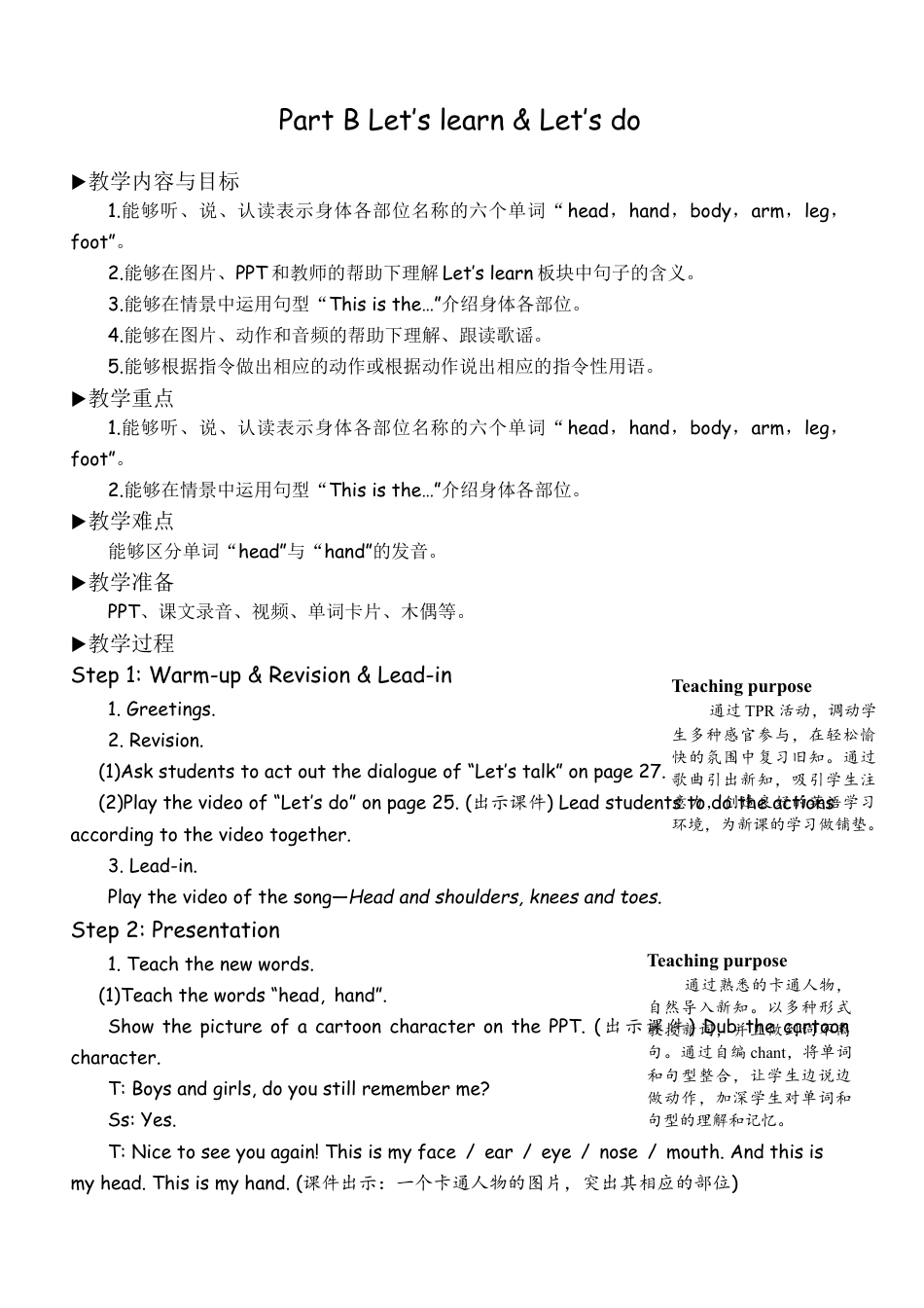 人教版三年级上-课时教案-B Let's learn & Let's do (3).docx_第1页