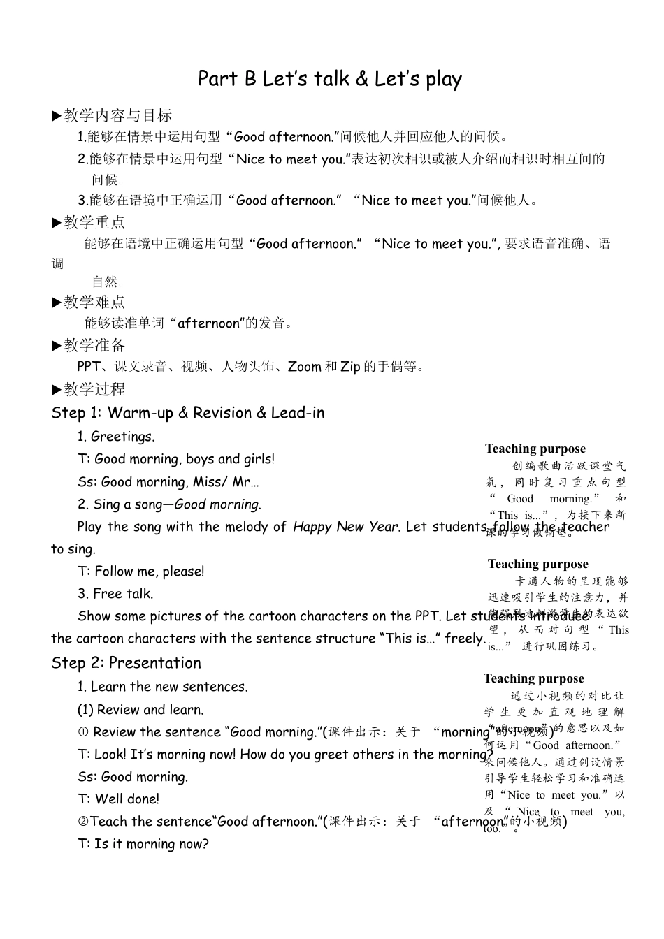 人教版三年级上-课时教案-B Let's talk & Let's play (2).docx_第1页