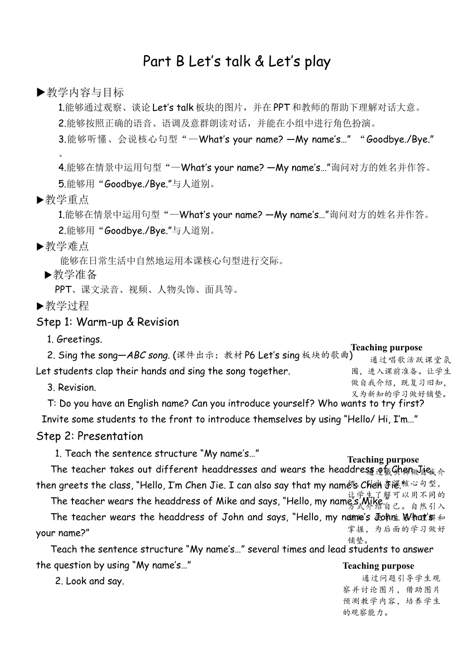 人教版三年级上-课时教案-B Let's talk & Let's play.docx_第1页