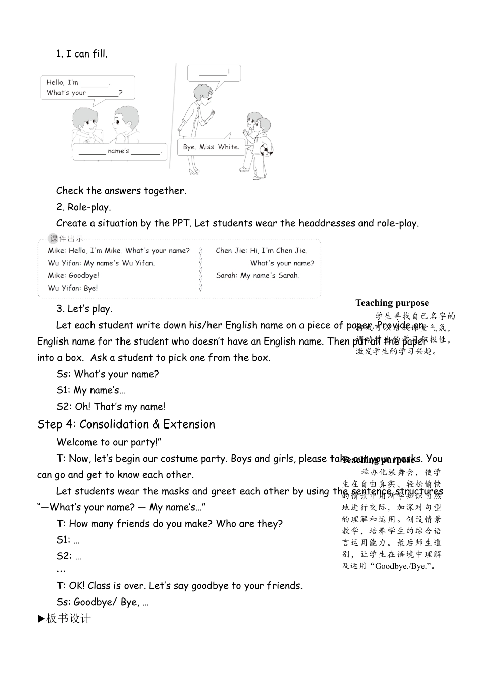 人教版三年级上-课时教案-B Let's talk & Let's play.docx_第3页