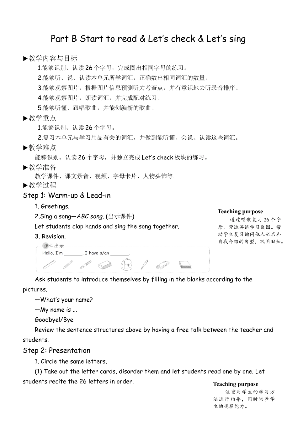 人教版三年级上-课时教案-B Start to read & Let's check & Let's sing.docx_第1页
