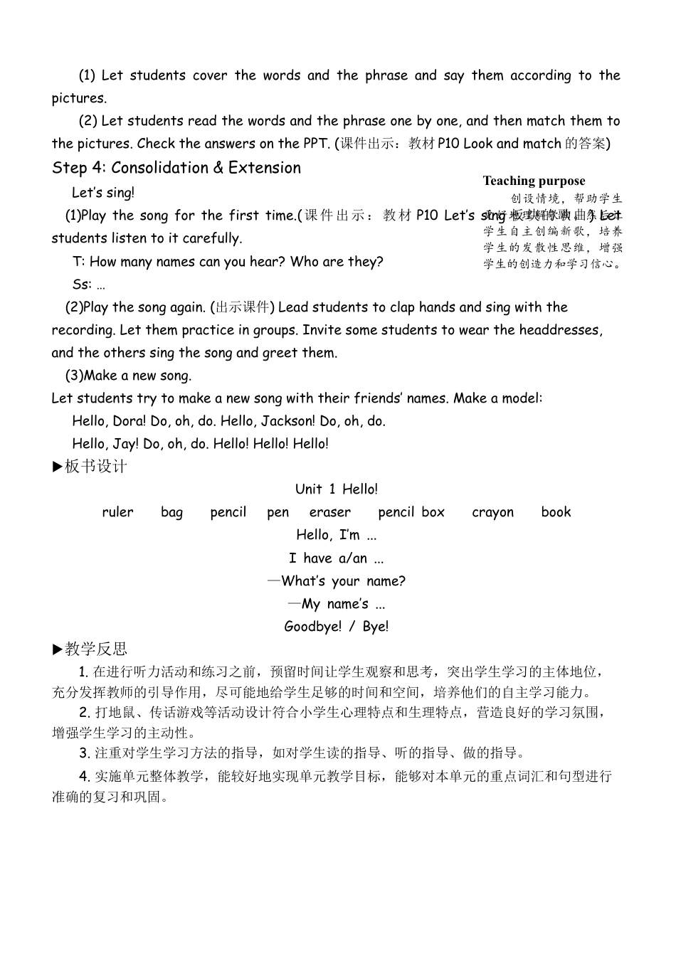 人教版三年级上-课时教案-B Start to read & Let's check & Let's sing.docx_第3页