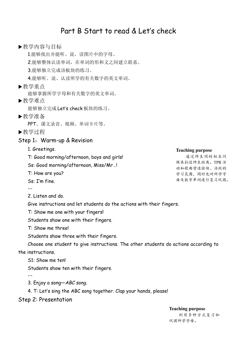 人教版三年级上-课时教案-B Start to read & Let's check &.docx_第1页