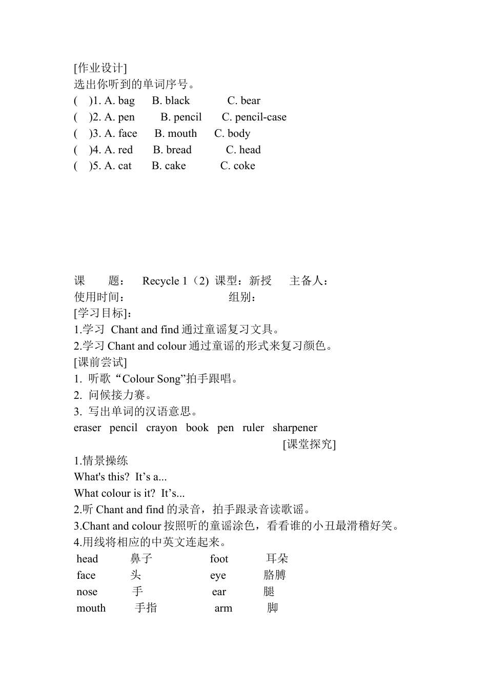 人教版三年级英语上册-Recycle 1 单元教案 1.docx_第2页