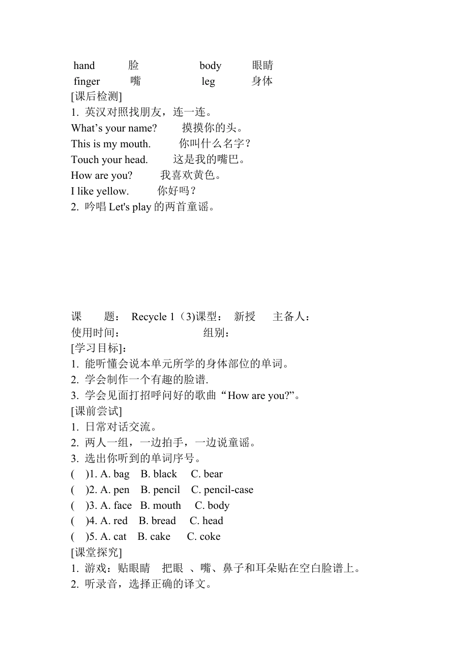 人教版三年级英语上册-Recycle 1 单元教案 1.docx_第3页