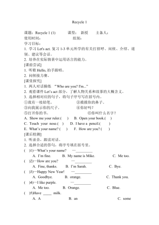 人教版三年级英语上册-Recycle 1 单元教案 1.docx