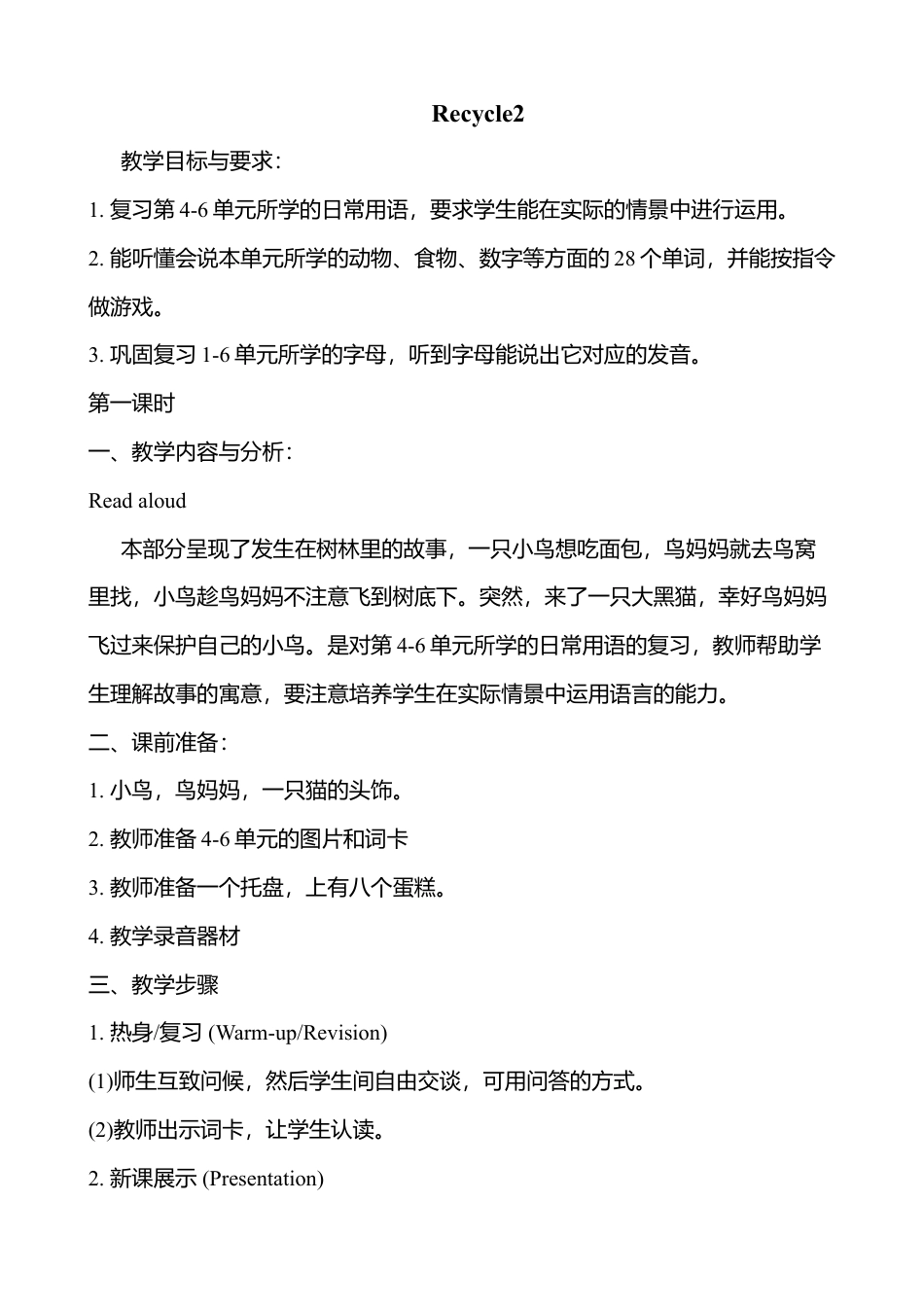 人教版三年级英语上册-Recycle 2 单元教案 1.docx_第1页