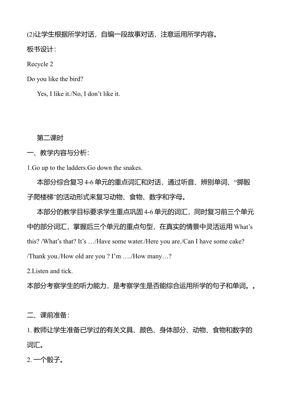 人教版三年级英语上册-Recycle 2 单元教案 1.docx_第3页