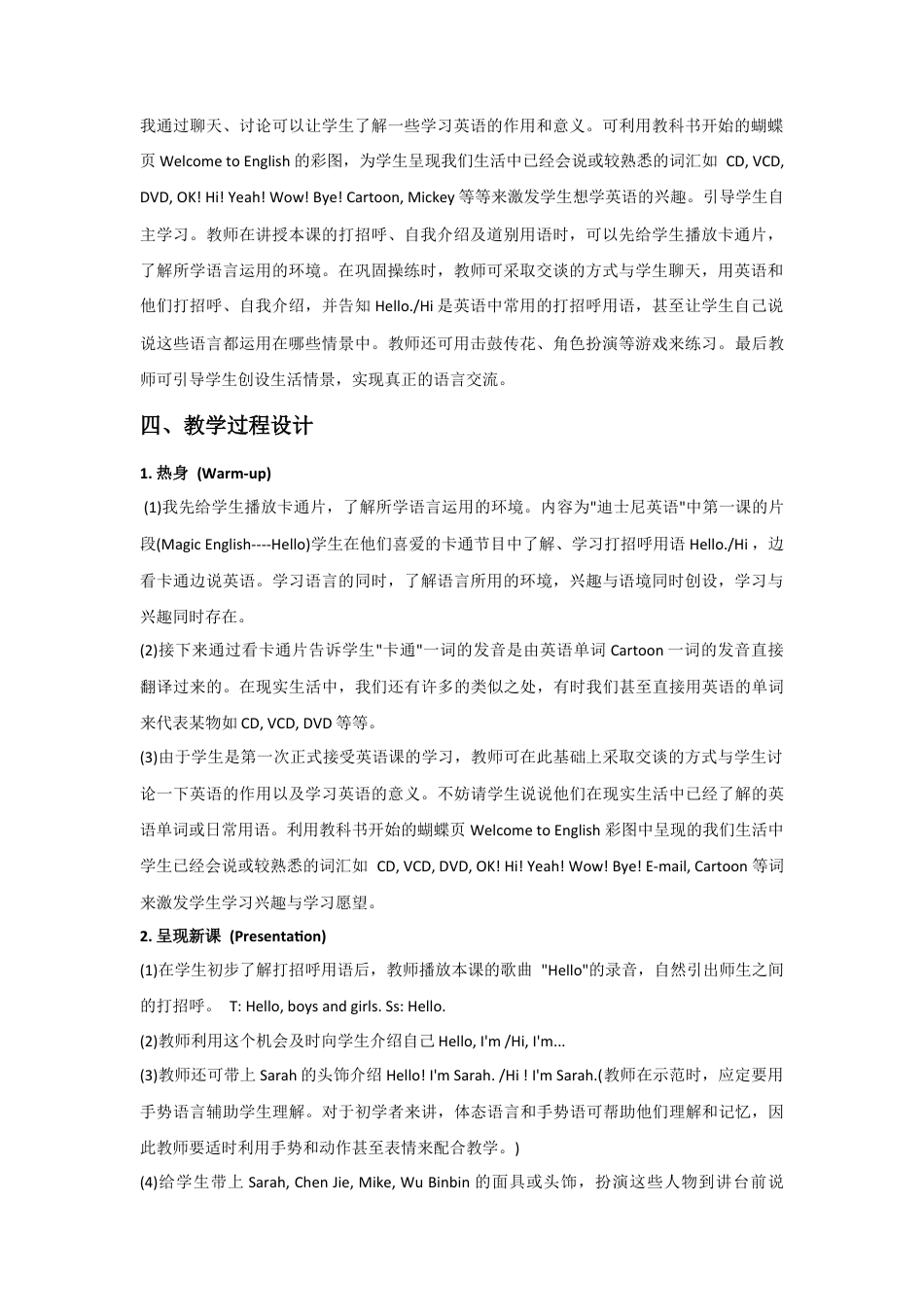 人教版三年级英语上册-Unit 1 Hello Part A 第一课时 说课稿.docx_第2页