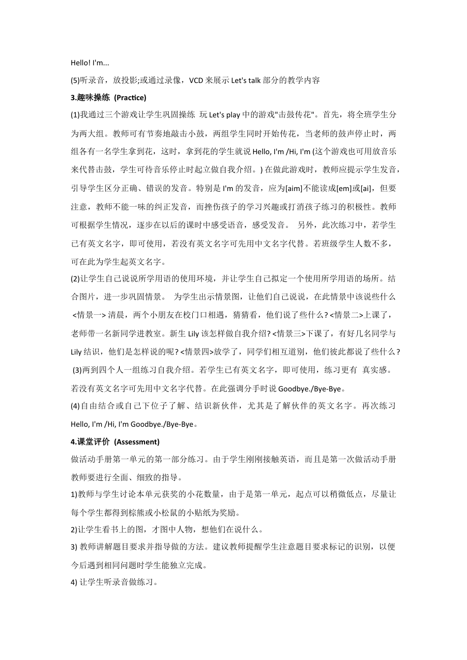 人教版三年级英语上册-Unit 1 Hello Part A 第一课时 说课稿.docx_第3页