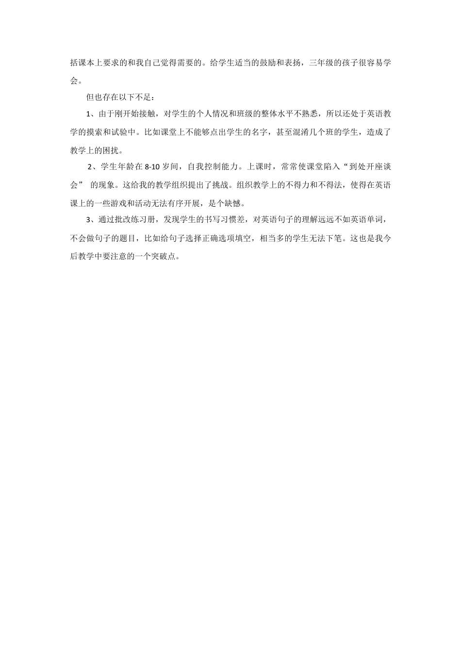 人教版三年级英语上册-Unit 1 Hello 教学反思.docx_第2页