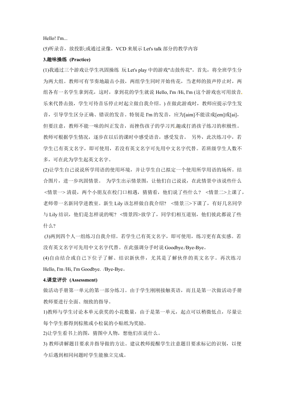 人教版三年级英语上册-Unit 1 Part A 第一课时说课稿.docx_第3页