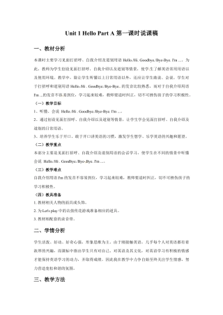 人教版三年级英语上册-Unit 1 Part A 第一课时说课稿.docx