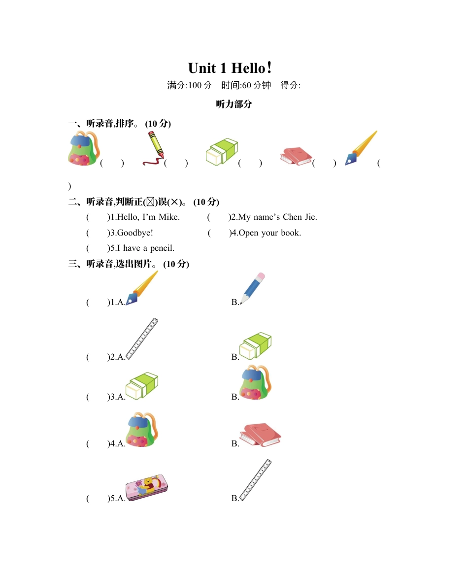 人教版三年级英语上册-Unit 1 单元测试卷.docx_第1页