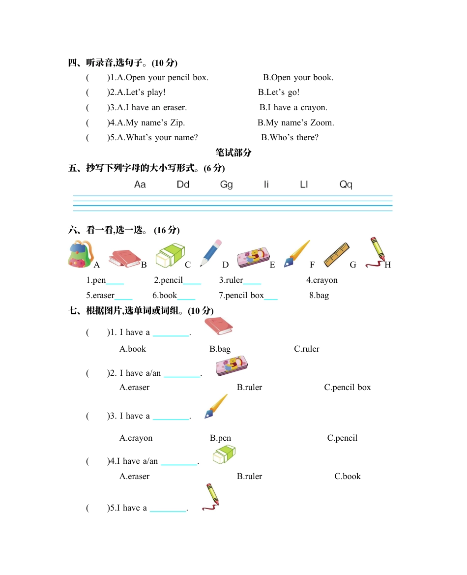 人教版三年级英语上册-Unit 1 单元测试卷.docx_第2页