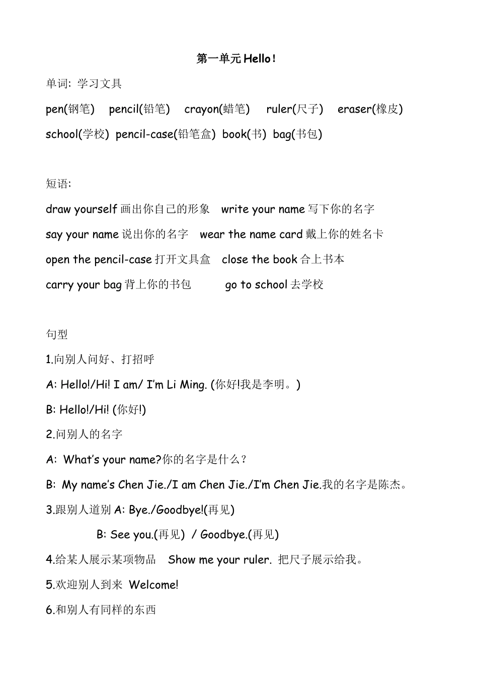 人教版三年级英语上册-Unit 1 单元复习.docx_第1页