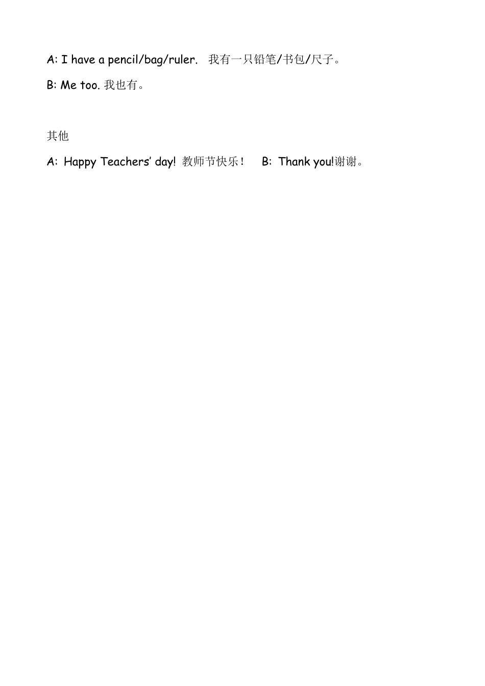 人教版三年级英语上册-Unit 1 单元复习.docx_第2页