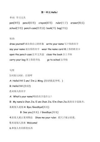 人教版三年级英语上册-Unit 1 单元复习.docx