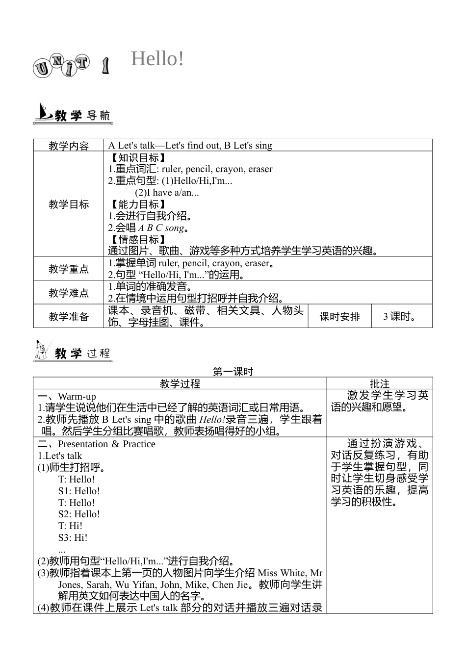 人教版三年级英语上册-Unit 1 单元教案 1.docx_第1页