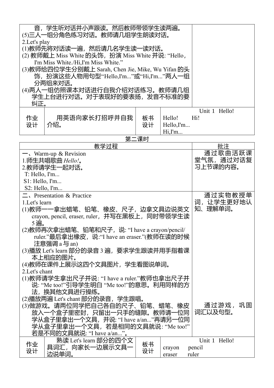 人教版三年级英语上册-Unit 1 单元教案 1.docx_第2页